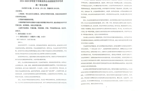 黑龙江省黑河市龙西北高中名校联盟2024-2025学年高一下学期开学考试语文试题_2025年04月试卷_0412黑龙江省黑河市龙西北高中名校联盟2024-2025学年高一下学期开学联考