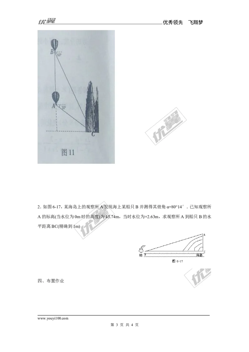 4.4第1课时仰角、俯角问题2_湘教版初中数学课件_数学湘教版9上教案PPT课件配套资料_数学湘教版初中9年级上册--7.备课素材_文字版素材_教案