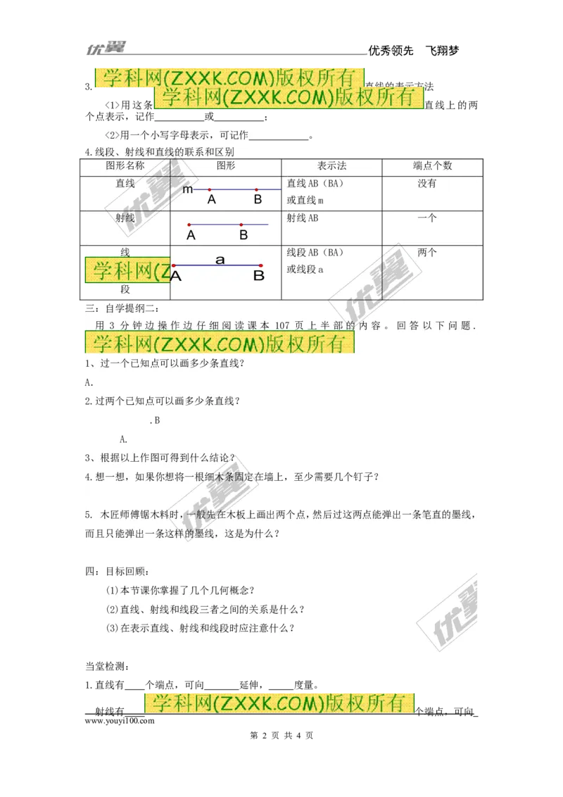 4.2第1课时线段、射线、直线_湘教版初中数学课件_数学湘教版7上教案PPT课件配套资料_数学湘教版初中7年级上册备课素材_文字版素材_学案