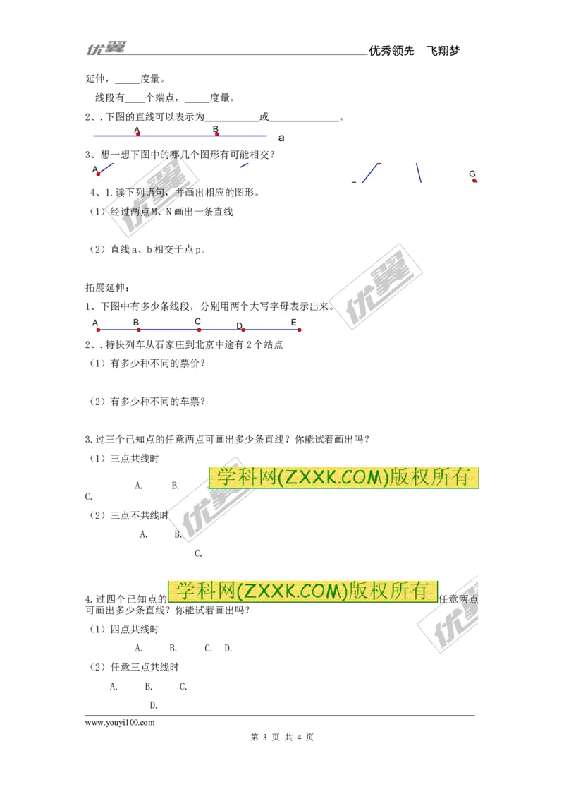 4.2第1课时线段、射线、直线_湘教版初中数学课件_数学湘教版7上教案PPT课件配套资料_数学湘教版初中7年级上册备课素材_文字版素材_学案