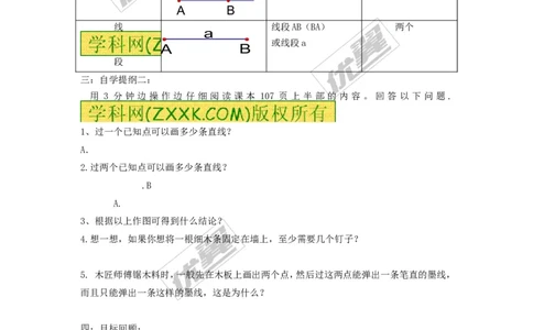 4.2第1课时线段、射线、直线_湘教版初中数学课件_数学湘教版7上教案PPT课件配套资料_数学湘教版初中7年级上册备课素材_文字版素材_学案