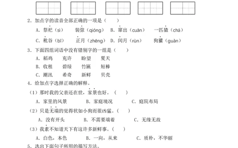 25少年闰土（含答案）_6上语文-保存转存之后查看_16课时练部编六上语文_新课标作业设计