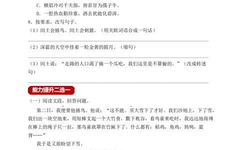 25少年闰土（含答案）_6上语文-保存转存之后查看_16课时练部编六上语文_新课标作业设计