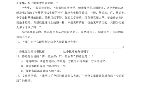 25少年闰土（含答案）_6上语文-保存转存之后查看_16课时练部编六上语文_新课标作业设计