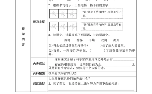 11《宇宙生命之谜》预学案_6上语文-保存转存之后查看_09预学案部编六上语文