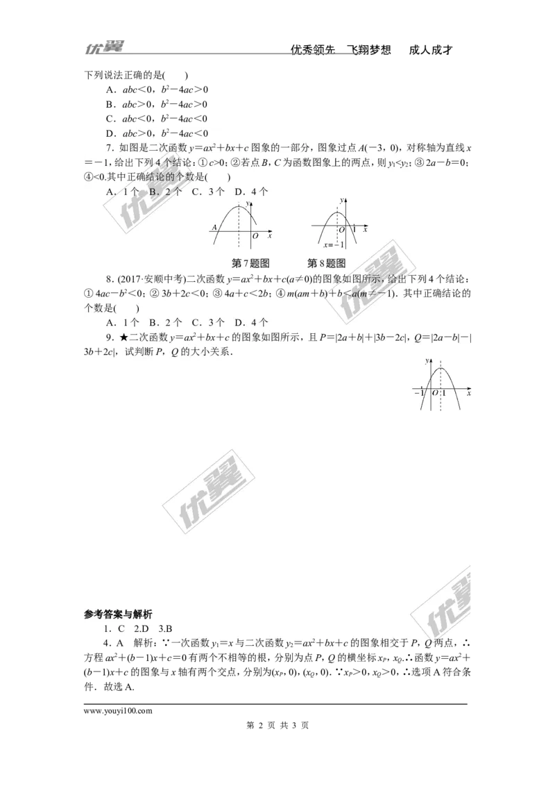 解题技巧专题：解决抛物线中与系数a，b，c有关的问题_湘教版初中数学课件_数学湘教版9下教案PPT课件配套资料_数学湘教版初中9年级下册--7.各阶段精品试题_精品专题