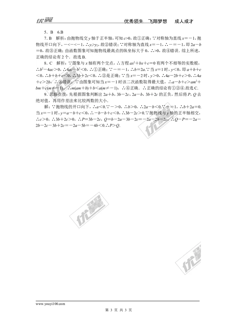 解题技巧专题：解决抛物线中与系数a，b，c有关的问题_湘教版初中数学课件_数学湘教版9下教案PPT课件配套资料_数学湘教版初中9年级下册--7.各阶段精品试题_精品专题