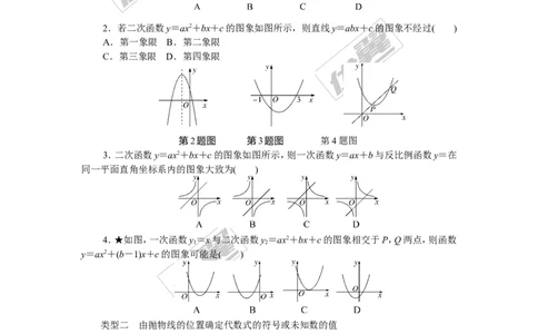 解题技巧专题：解决抛物线中与系数a，b，c有关的问题_湘教版初中数学课件_数学湘教版9下教案PPT课件配套资料_数学湘教版初中9年级下册--7.各阶段精品试题_精品专题