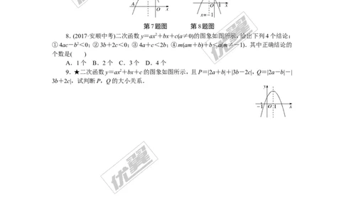 解题技巧专题：解决抛物线中与系数a，b，c有关的问题_湘教版初中数学课件_数学湘教版9下教案PPT课件配套资料_数学湘教版初中9年级下册--7.各阶段精品试题_精品专题