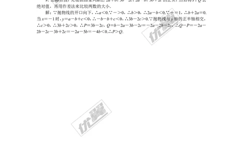 解题技巧专题：解决抛物线中与系数a，b，c有关的问题_湘教版初中数学课件_数学湘教版9下教案PPT课件配套资料_数学湘教版初中9年级下册--7.各阶段精品试题_精品专题