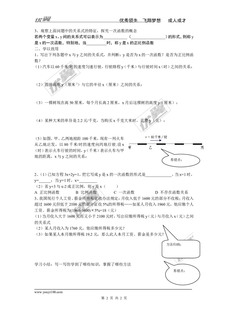 4.2一次函数_湘教版初中数学课件_数学湘教版8下教案PPT课件配套资料_数学湘教版初中8年级下册word学案