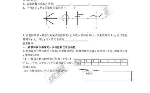 4.2一次函数_湘教版初中数学课件_数学湘教版8下教案PPT课件配套资料_数学湘教版初中8年级下册word学案