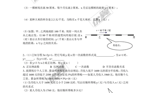 4.2一次函数_湘教版初中数学课件_数学湘教版8下教案PPT课件配套资料_数学湘教版初中8年级下册word学案