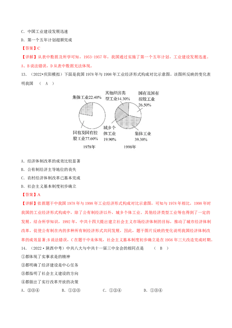 长效热点01党的发展历程（解析版）_中考历史资料合集_中考历史八大长效热点_长效热点01党的发展历程-中考之历史长效热点复习全攻略