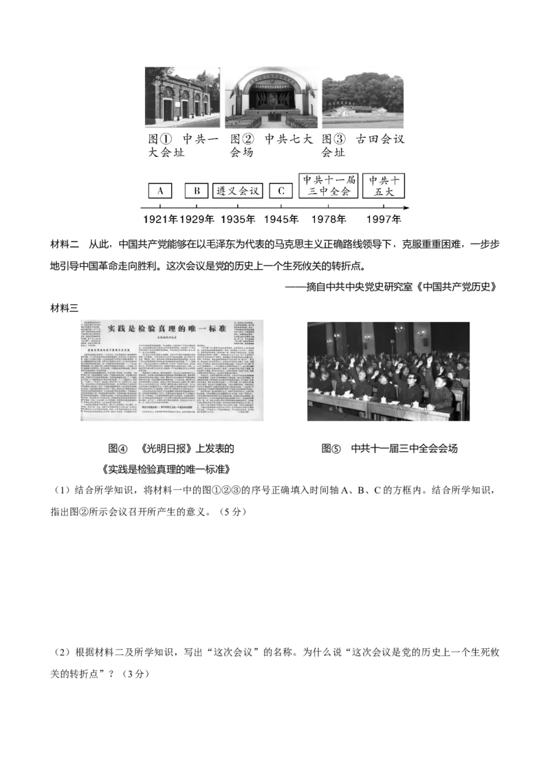 长效热点01党的发展历程（解析版）_中考历史资料合集_中考历史八大长效热点_长效热点01党的发展历程-中考之历史长效热点复习全攻略