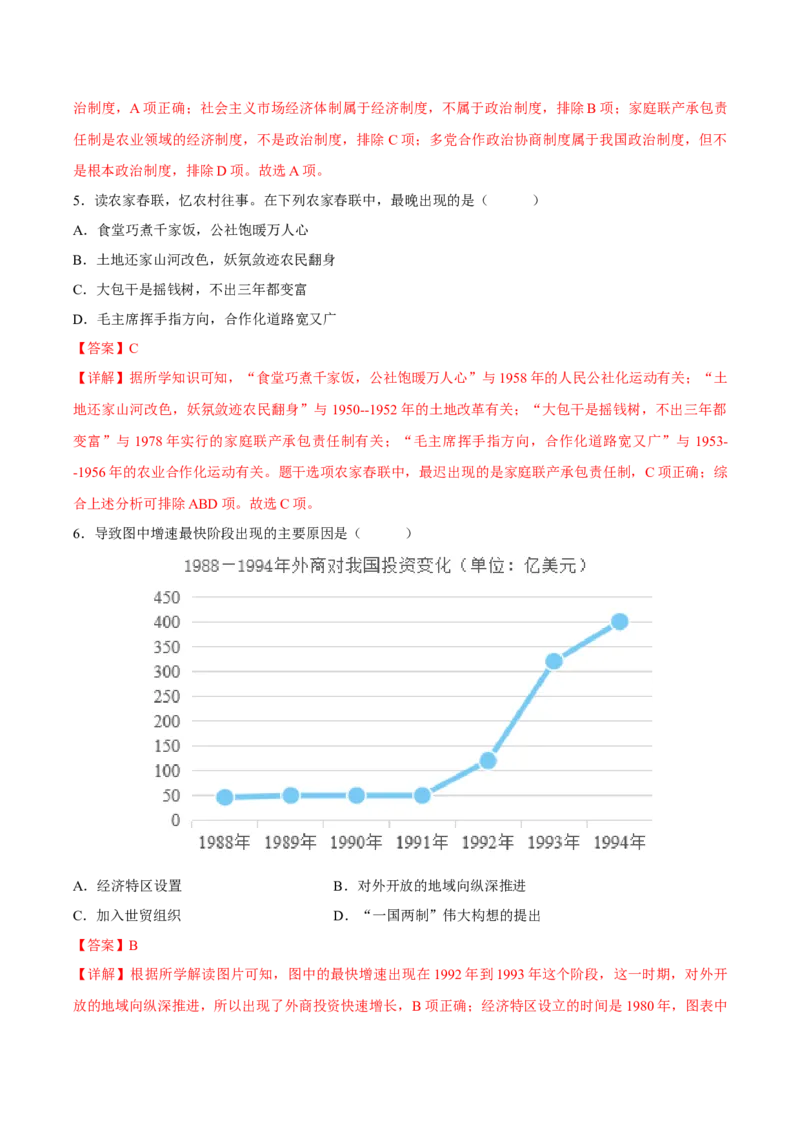长效热点01党的发展历程（解析版）_中考历史资料合集_中考历史八大长效热点_长效热点01党的发展历程-中考之历史长效热点复习全攻略