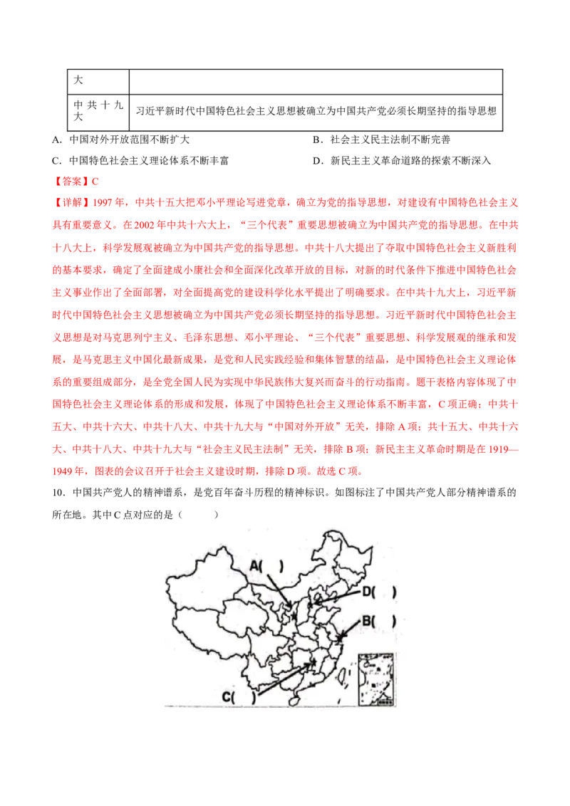 长效热点01党的发展历程（解析版）_中考历史资料合集_中考历史八大长效热点_长效热点01党的发展历程-中考之历史长效热点复习全攻略
