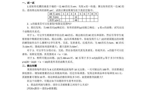 22.1.1二次函数2_人教版数学九年级上册_版本二_九年级数学上册（人教版）_教学设计_教案多套_9上数教案选择3