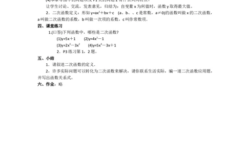 22.1.1二次函数2_人教版数学九年级上册_版本二_九年级数学上册（人教版）_教学设计_教案多套_9上数教案选择3