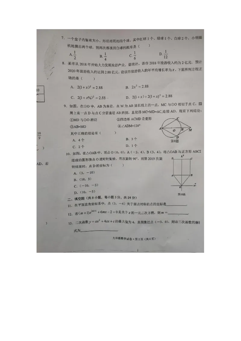 2019-2020学年安徽省铜陵市义安区第一学期九年级数学期末考试试卷（扫描版无答案）_人教版数学九年级上册_版本一_人教版数学九年级上册（RJ）--7期中、期末、月考、中考真题