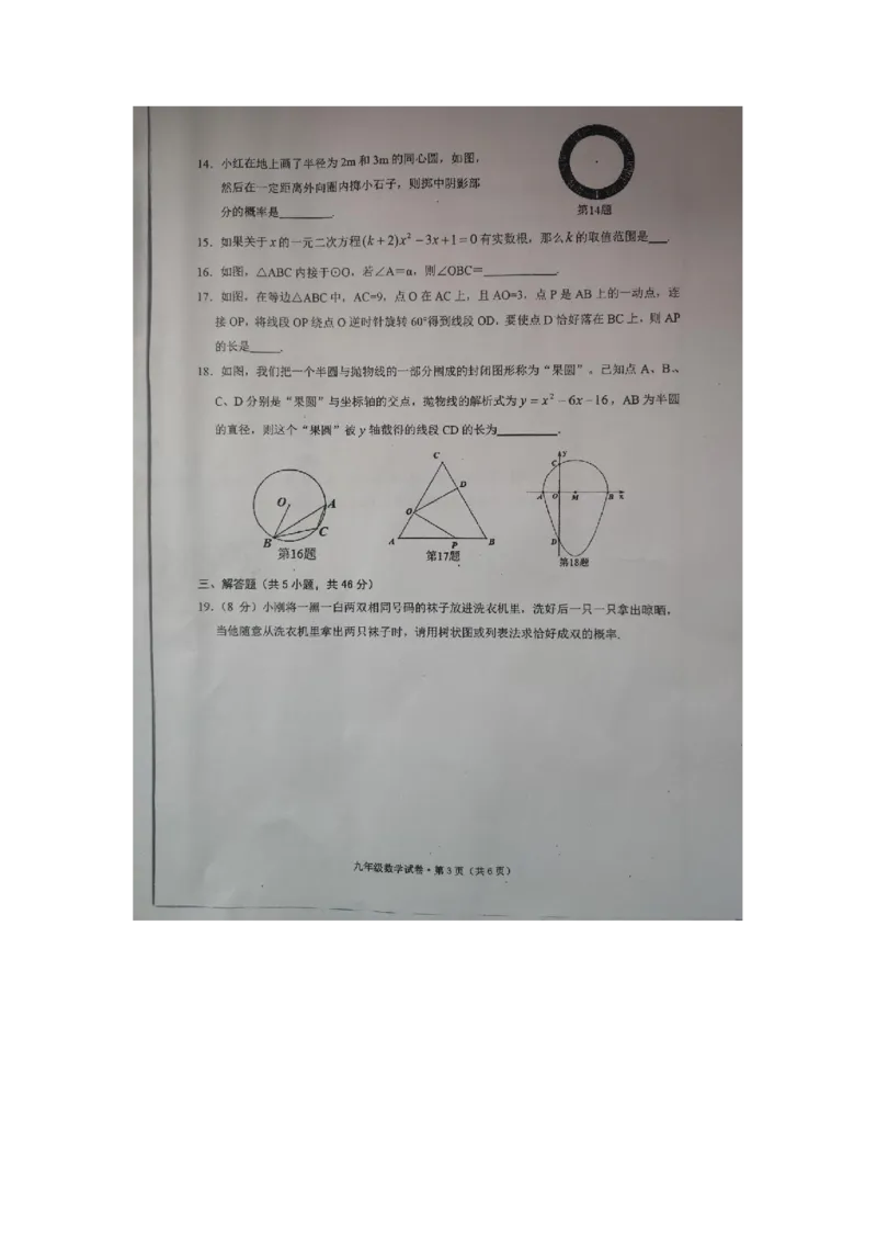 2019-2020学年安徽省铜陵市义安区第一学期九年级数学期末考试试卷（扫描版无答案）_人教版数学九年级上册_版本一_人教版数学九年级上册（RJ）--7期中、期末、月考、中考真题