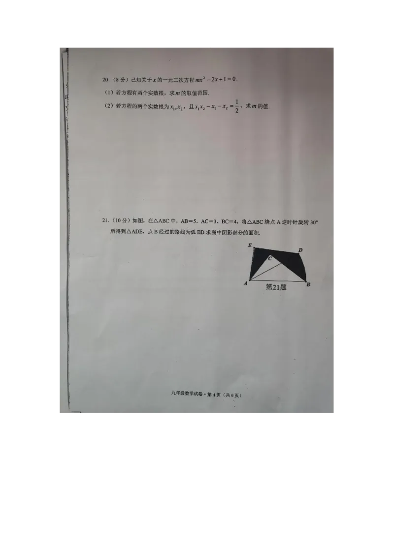 2019-2020学年安徽省铜陵市义安区第一学期九年级数学期末考试试卷（扫描版无答案）_人教版数学九年级上册_版本一_人教版数学九年级上册（RJ）--7期中、期末、月考、中考真题