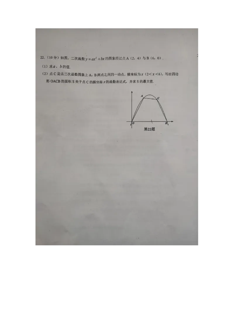 2019-2020学年安徽省铜陵市义安区第一学期九年级数学期末考试试卷（扫描版无答案）_人教版数学九年级上册_版本一_人教版数学九年级上册（RJ）--7期中、期末、月考、中考真题