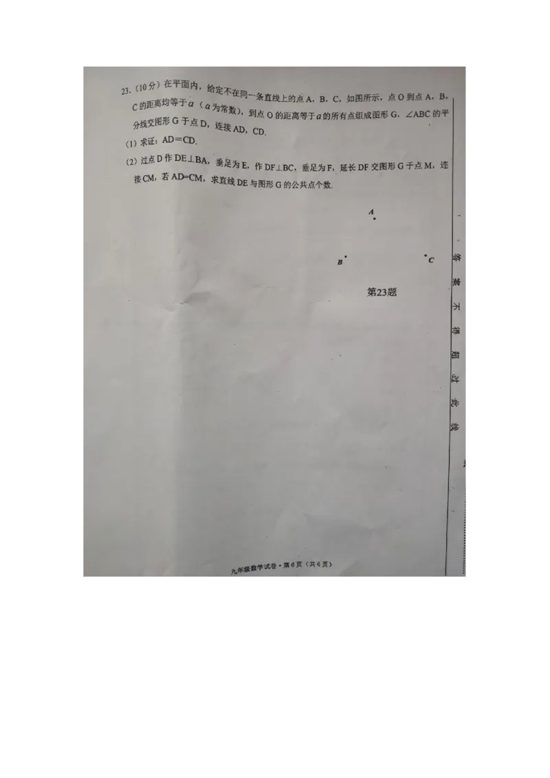 2019-2020学年安徽省铜陵市义安区第一学期九年级数学期末考试试卷（扫描版无答案）_人教版数学九年级上册_版本一_人教版数学九年级上册（RJ）--7期中、期末、月考、中考真题