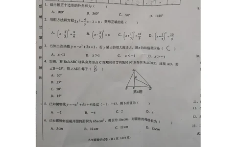 2019-2020学年安徽省铜陵市义安区第一学期九年级数学期末考试试卷（扫描版无答案）_人教版数学九年级上册_版本一_人教版数学九年级上册（RJ）--7期中、期末、月考、中考真题