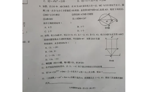 2019-2020学年安徽省铜陵市义安区第一学期九年级数学期末考试试卷（扫描版无答案）_人教版数学九年级上册_版本一_人教版数学九年级上册（RJ）--7期中、期末、月考、中考真题