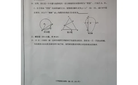 2019-2020学年安徽省铜陵市义安区第一学期九年级数学期末考试试卷（扫描版无答案）_人教版数学九年级上册_版本一_人教版数学九年级上册（RJ）--7期中、期末、月考、中考真题