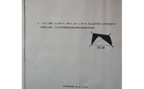 2019-2020学年安徽省铜陵市义安区第一学期九年级数学期末考试试卷（扫描版无答案）_人教版数学九年级上册_版本一_人教版数学九年级上册（RJ）--7期中、期末、月考、中考真题
