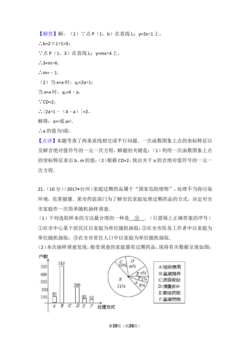 2017年浙江省台州市中考数学试卷_湘教版初中数学课件_数学湘教版7上教案PPT课件配套资料_数学湘教版初中7年级上册习题试题_期中、期末、月考、中考真题_2017各地中考真题