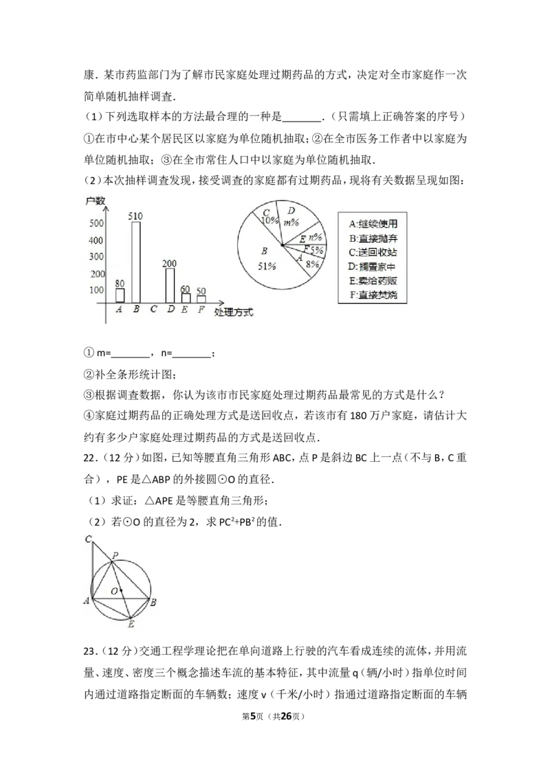 2017年浙江省台州市中考数学试卷_湘教版初中数学课件_数学湘教版7上教案PPT课件配套资料_数学湘教版初中7年级上册习题试题_期中、期末、月考、中考真题_2017各地中考真题