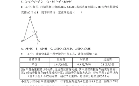 2017年浙江省台州市中考数学试卷_湘教版初中数学课件_数学湘教版7上教案PPT课件配套资料_数学湘教版初中7年级上册习题试题_期中、期末、月考、中考真题_2017各地中考真题