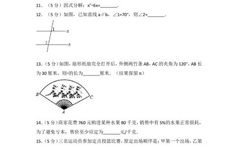 2017年浙江省台州市中考数学试卷_湘教版初中数学课件_数学湘教版7上教案PPT课件配套资料_数学湘教版初中7年级上册习题试题_期中、期末、月考、中考真题_2017各地中考真题
