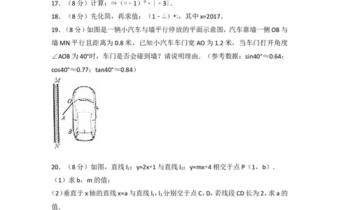 2017年浙江省台州市中考数学试卷_湘教版初中数学课件_数学湘教版7上教案PPT课件配套资料_数学湘教版初中7年级上册习题试题_期中、期末、月考、中考真题_2017各地中考真题