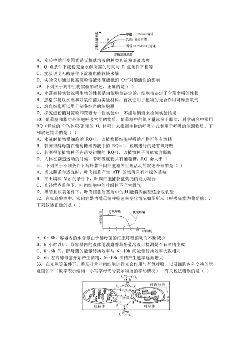 黑龙江省鹤岗市第一中学2022-2023学年高三上学期开学考试生物试题_生物高考模拟题_老高考_2023年