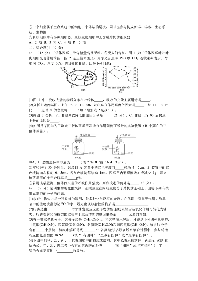 黑龙江省鹤岗市第一中学2022-2023学年高三上学期开学考试生物试题_生物高考模拟题_老高考_2023年