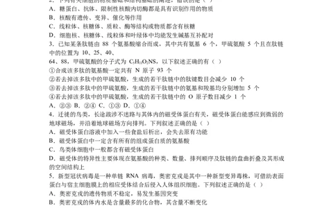 黑龙江省鹤岗市第一中学2022-2023学年高三上学期开学考试生物试题_生物高考模拟题_老高考_2023年