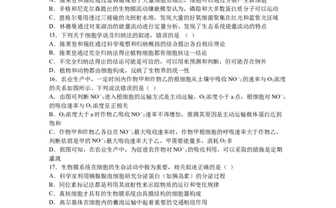黑龙江省鹤岗市第一中学2022-2023学年高三上学期开学考试生物试题_生物高考模拟题_老高考_2023年