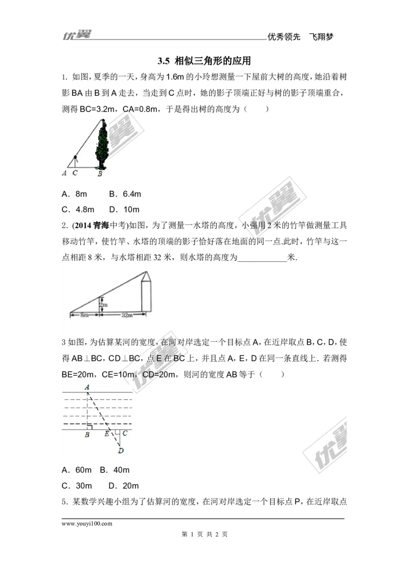 3.5相似三角形的应用2_湘教版初中数学课件_数学湘教版9上教案PPT课件配套资料_数学湘教版初中9年级上册--6.各阶段精品试题_同步练习