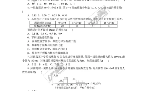 第5章检测卷_湘教版初中数学课件_数学湘教版8下教案PPT课件配套资料_数学湘教版初中8年级下册习题试题_《学练优》检测卷