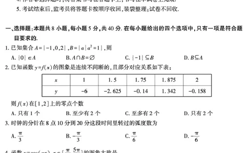 陕西省咸阳市实验中学2025-2026学年高一上学期第三次质量检测数学试卷_2026年01月高一试卷_260109陕西省咸阳市实验中学2025-2026学年高一上学期第三次质量检测（全）