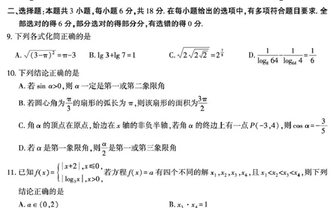 陕西省咸阳市实验中学2025-2026学年高一上学期第三次质量检测数学试卷_2026年01月高一试卷_260109陕西省咸阳市实验中学2025-2026学年高一上学期第三次质量检测（全）