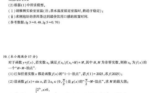 陕西省咸阳市实验中学2025-2026学年高一上学期第三次质量检测数学试卷_2026年01月高一试卷_260109陕西省咸阳市实验中学2025-2026学年高一上学期第三次质量检测（全）