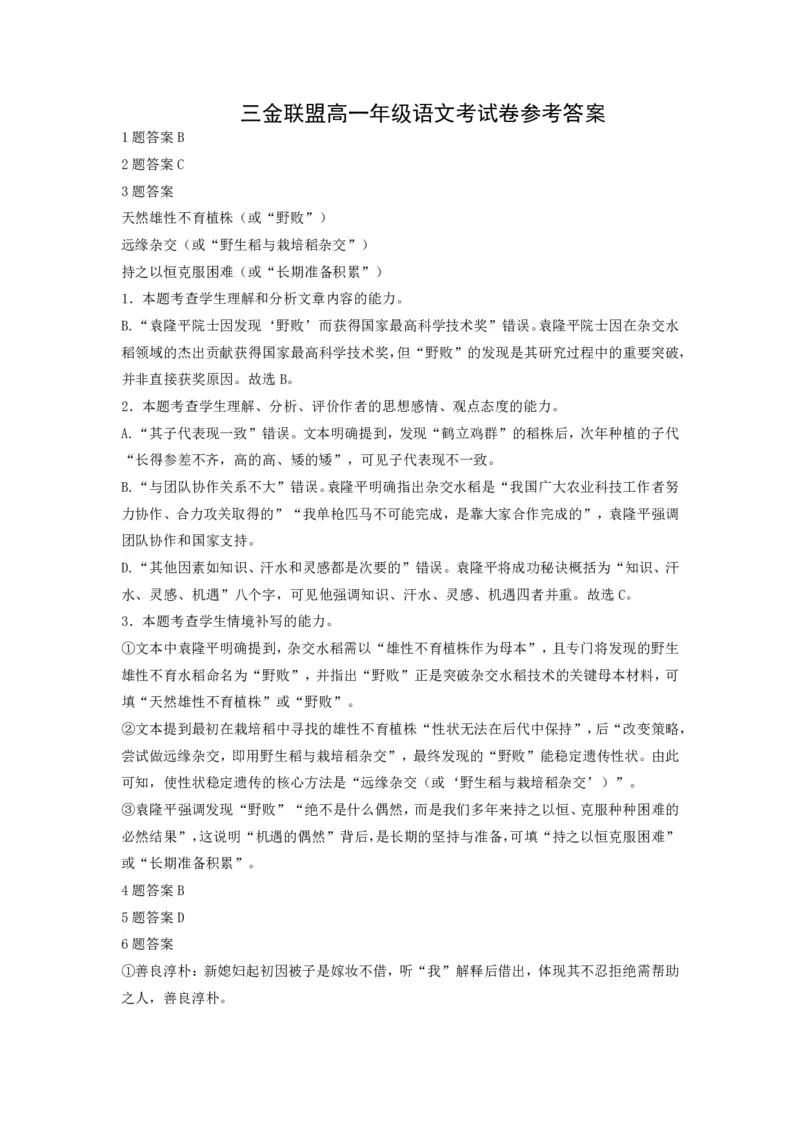 语文答案_2025年11月高一试卷_251121山西省吕梁市三金联盟2025-2026学年高一上学期第一次联合考试（期中）