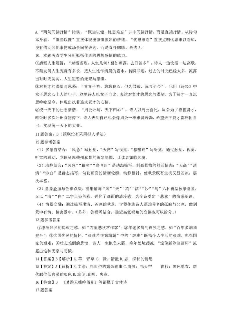 语文答案_2025年11月高一试卷_251121山西省吕梁市三金联盟2025-2026学年高一上学期第一次联合考试（期中）