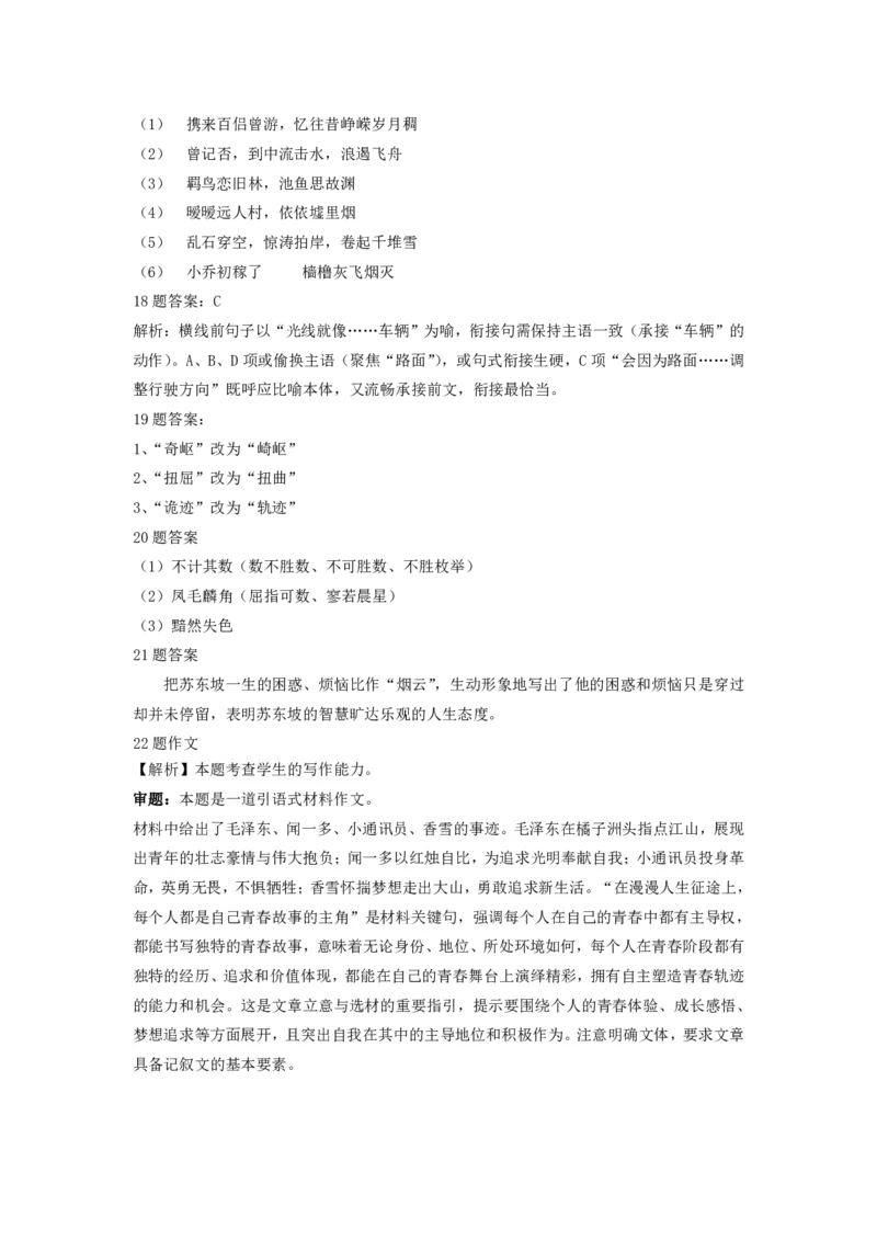 语文答案_2025年11月高一试卷_251121山西省吕梁市三金联盟2025-2026学年高一上学期第一次联合考试（期中）