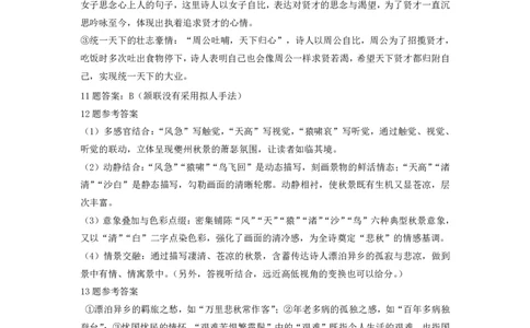 语文答案_2025年11月高一试卷_251121山西省吕梁市三金联盟2025-2026学年高一上学期第一次联合考试（期中）